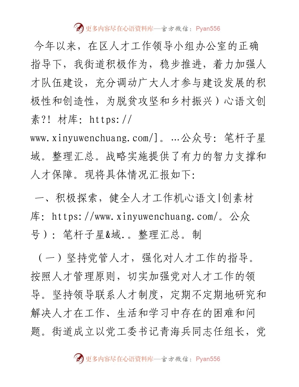 人才工作自查报告.docx_第1页