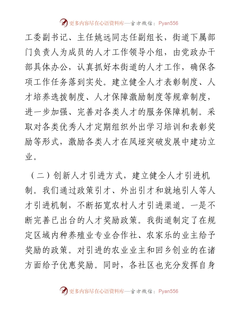 人才工作自查报告.docx_第2页