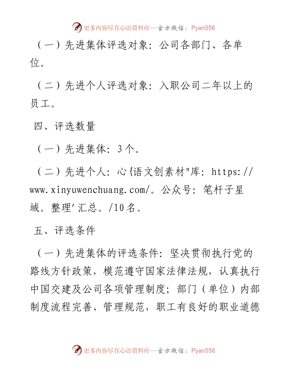 先进集体与先进个人评选方案.docx_第2页