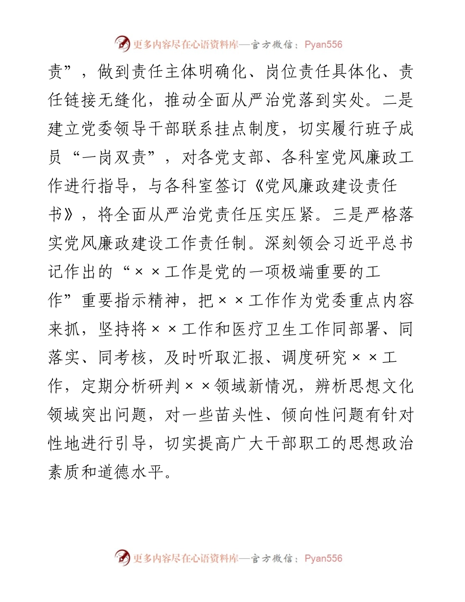 党委关于全面从严治党工作情况的报告.docx_第2页