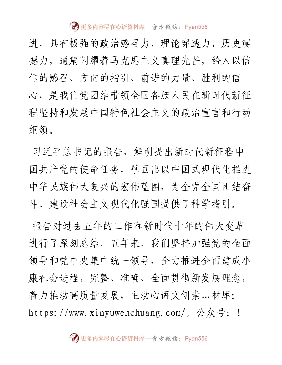 党二十大报告心得体会---青年干部.docx_第2页