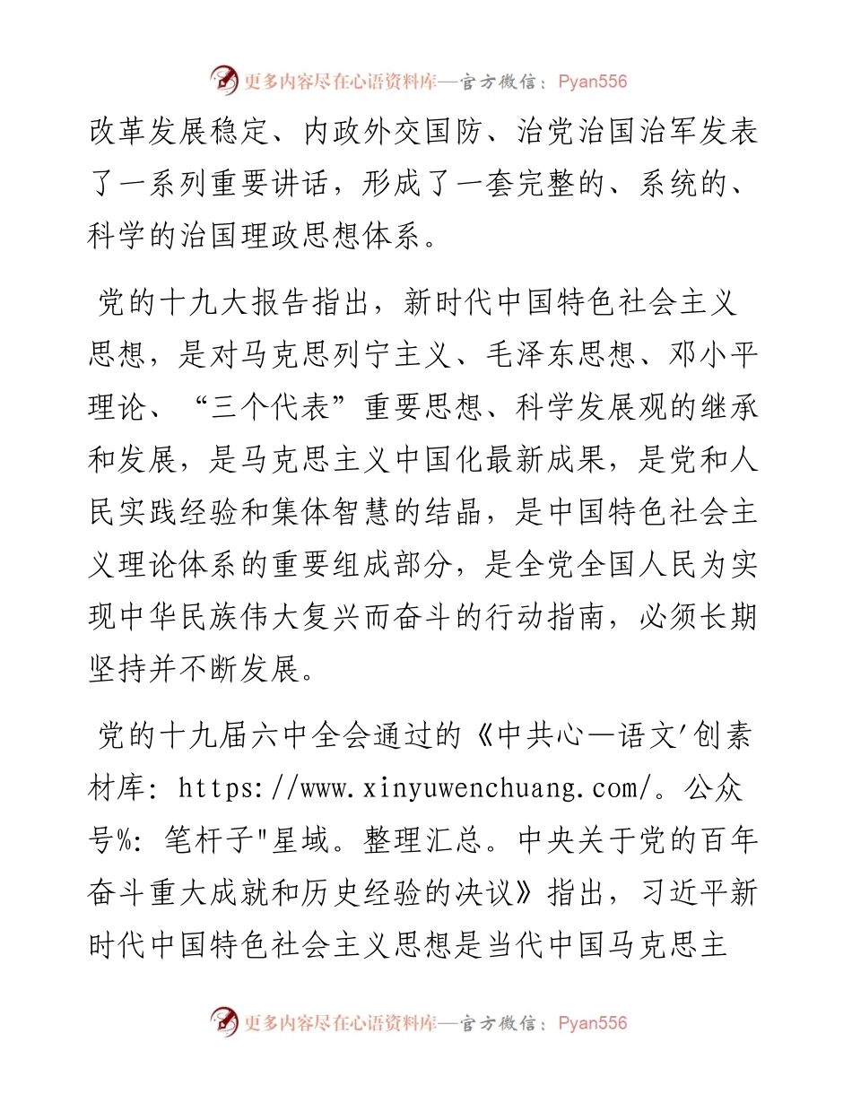 七一专题党课讲稿：入贯彻落实党的十九届六中全会精神，在第二个百年奋斗新征程上实现高质量发展.docx_第2页