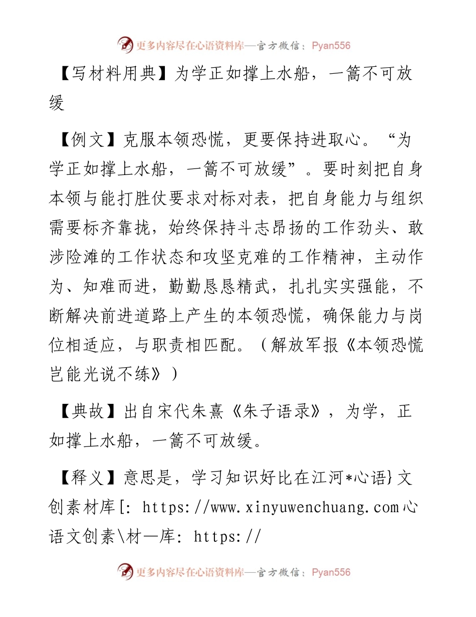 为学正如撑上水船，一篙不可放缓.docx_第1页