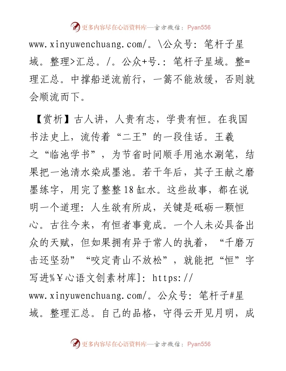 为学正如撑上水船，一篙不可放缓.docx_第2页