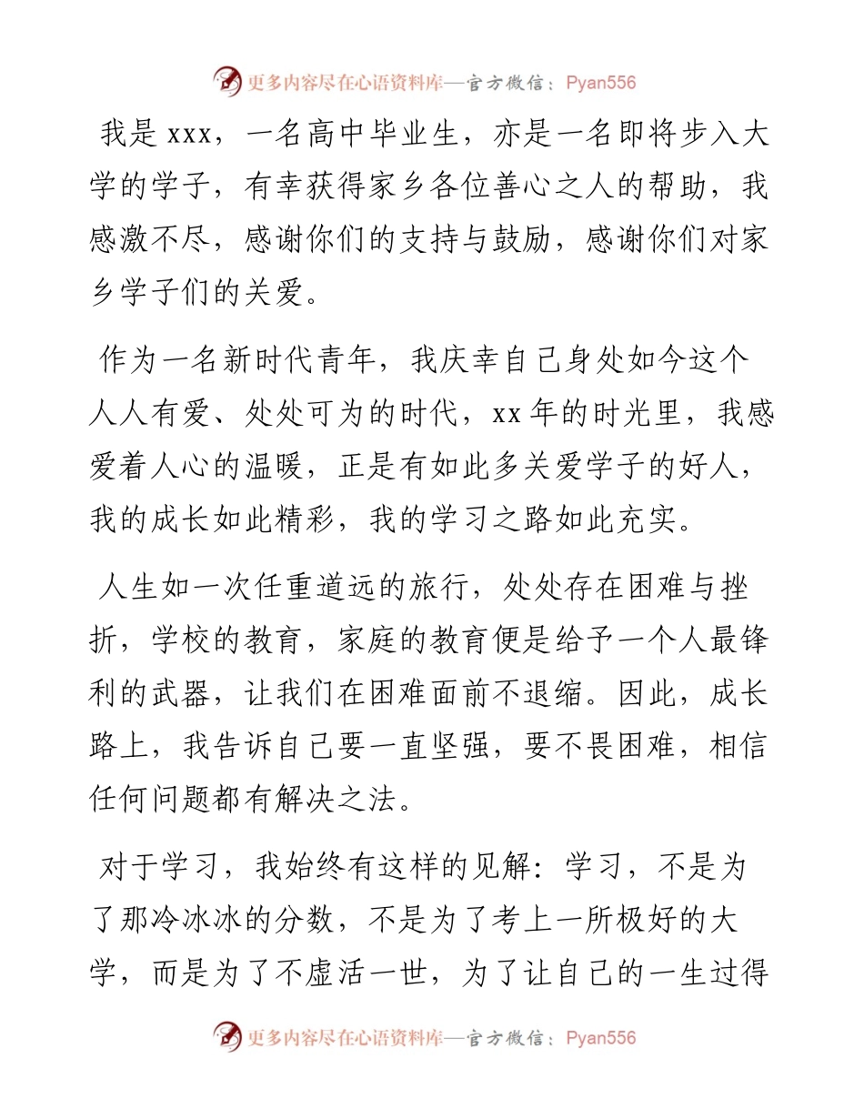 乡村振兴主题发言讲话材料汇编（3篇）.docx_第2页