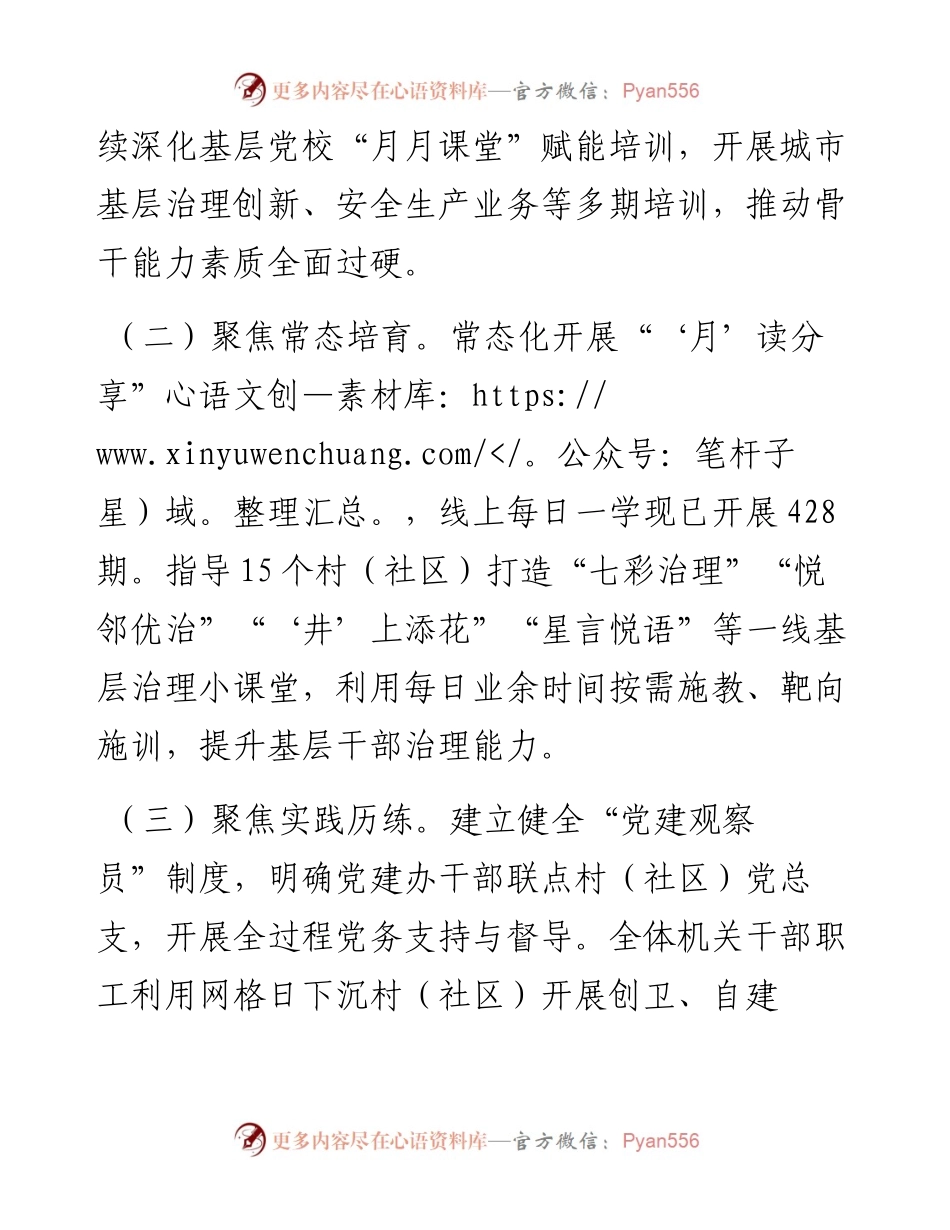 乡镇2024年上半年抓基层党建提升基层治理现代化水平工作总结.docx_第2页