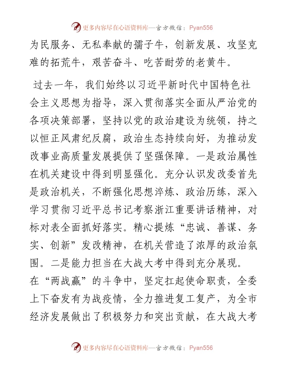 充分发挥全面从严治党引领保障作用推动党风廉政建设和反腐败斗争向纵深发展在市发改委党风廉政建设大会上的讲话.docx_第2页