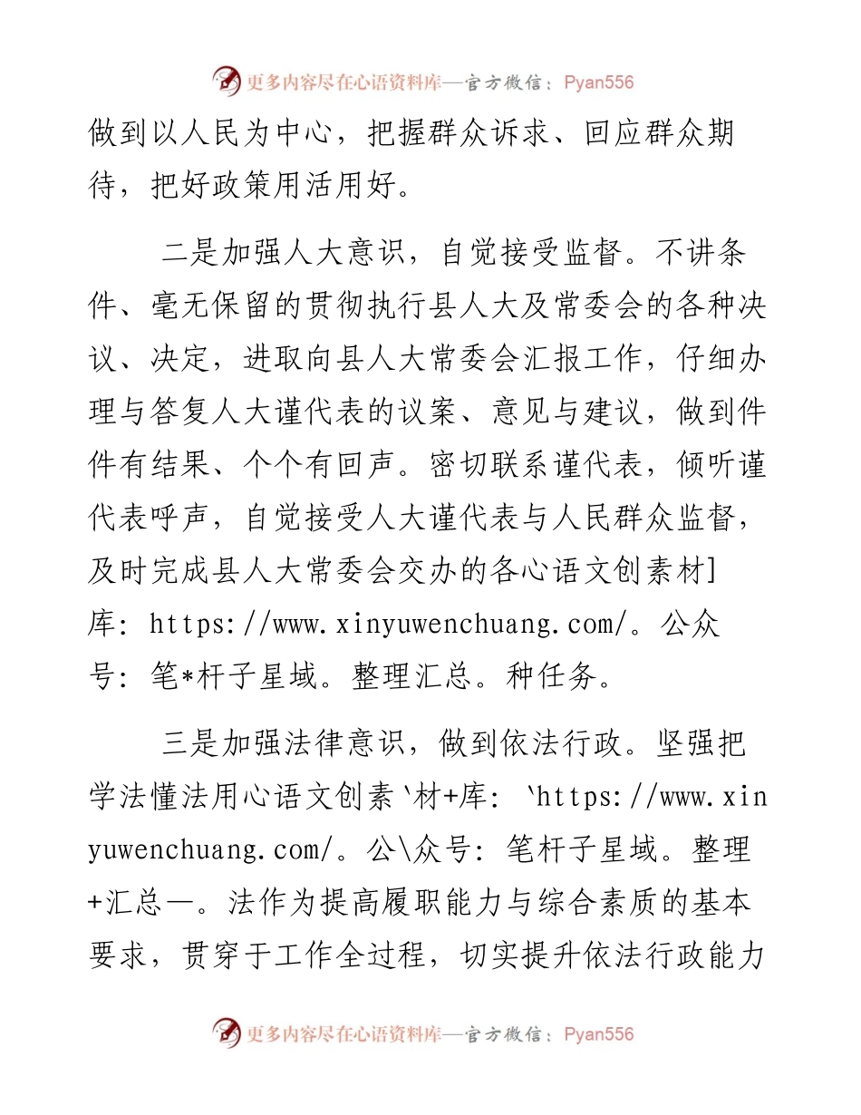乡村振兴局局长任职前发言.docx_第2页