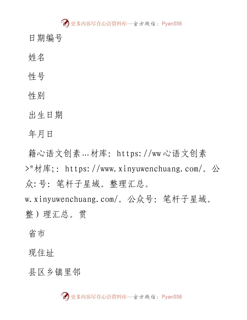 人事资料记录表.docx_第2页