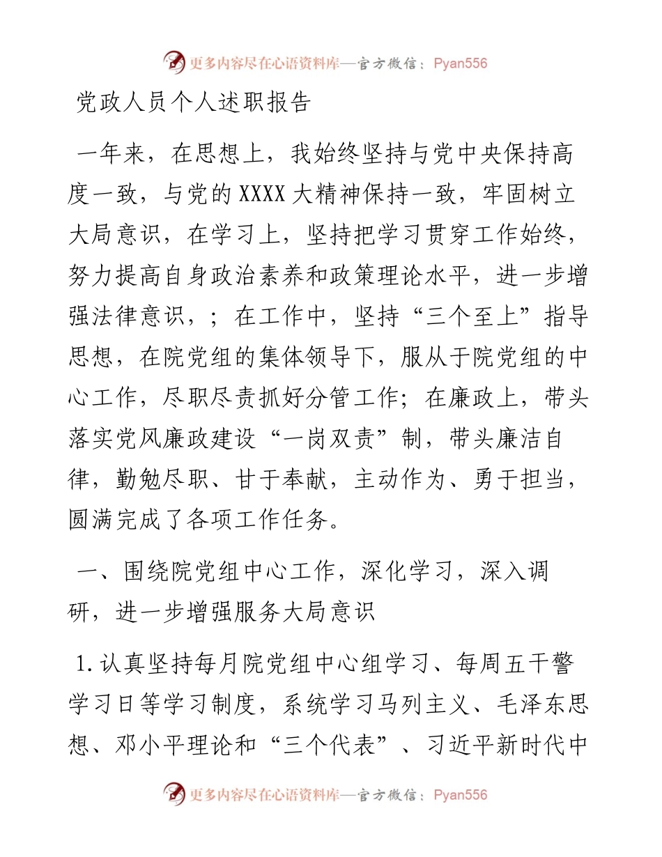 党政人员个人述职报告.docx_第1页