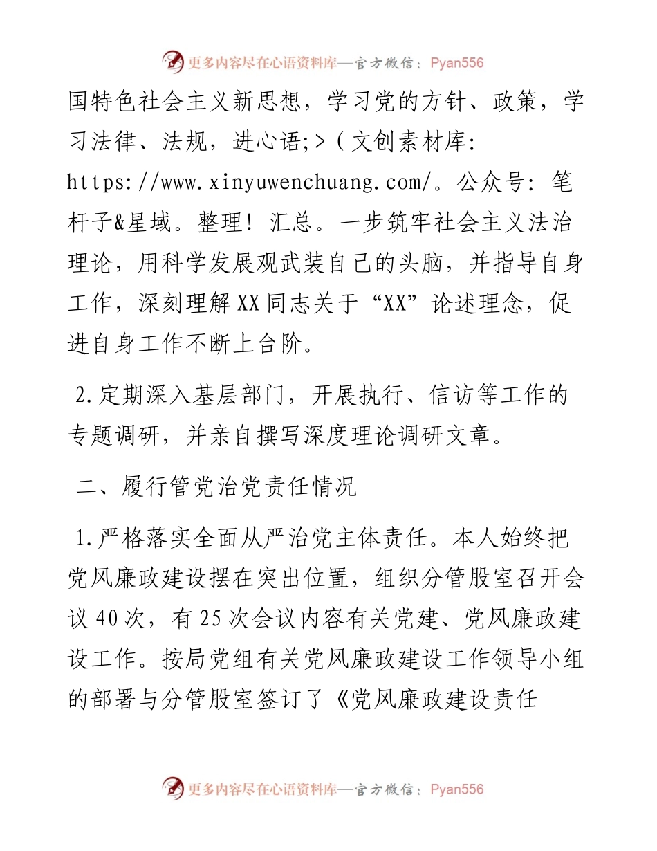 党政人员个人述职报告.docx_第2页
