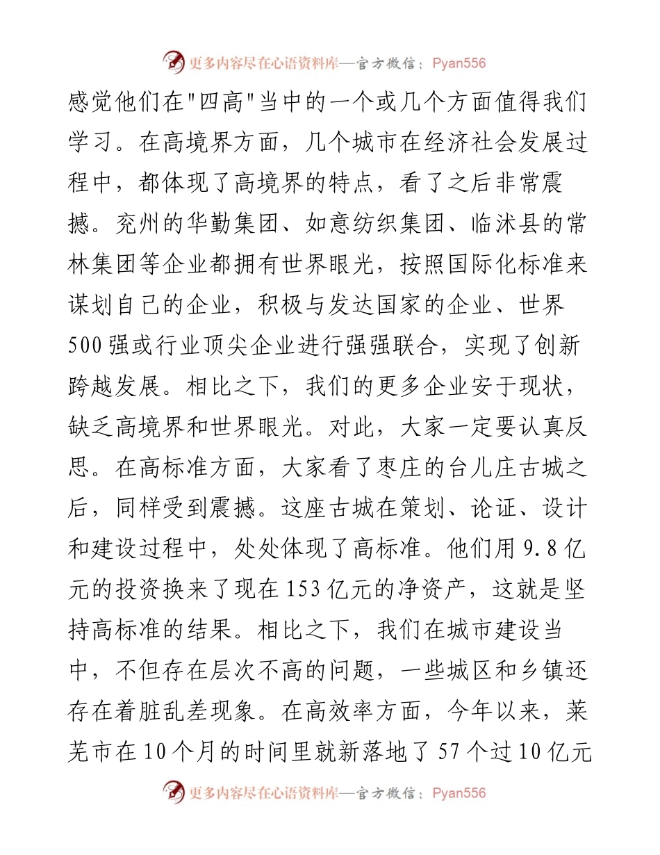 党办：市委副书记、市长孙爱军——在我市外出考察总结座谈会发言.docx_第2页