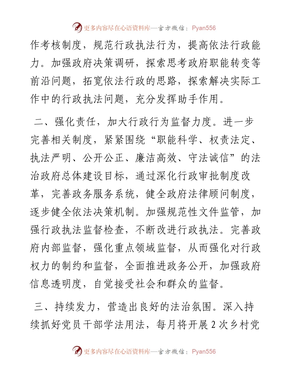 乡人民政府 2023年法治政府工作思路.docx_第2页