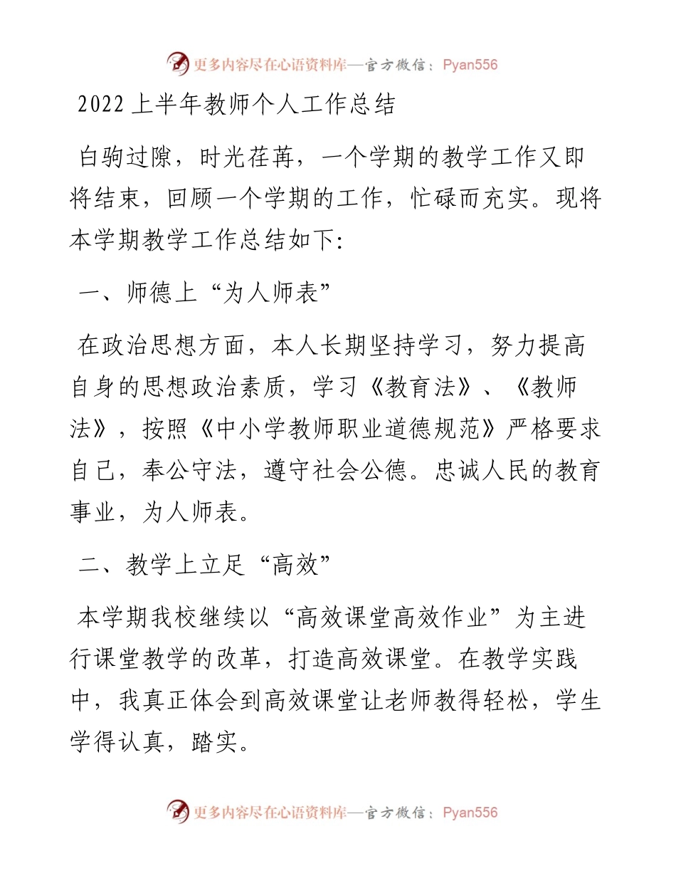 上半年教师个人工作总结.docx_第1页