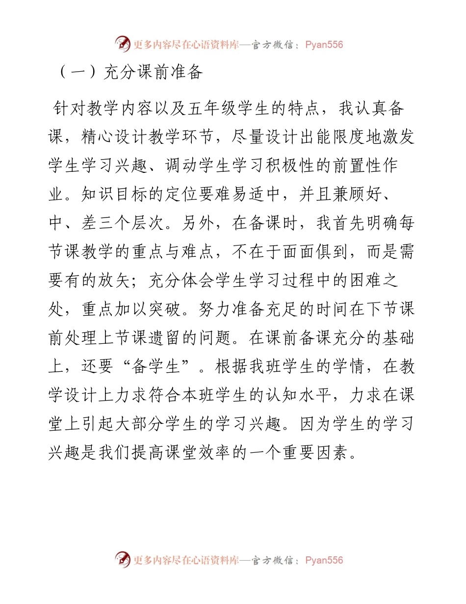 上半年教师个人工作总结.docx_第2页