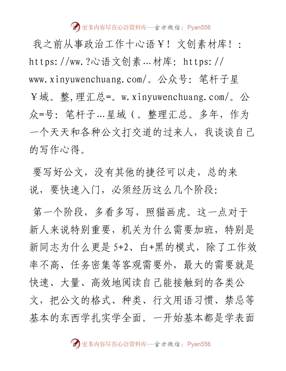 作为一个体制内的人 如何提高自己的公文写作能力？.docx_第1页