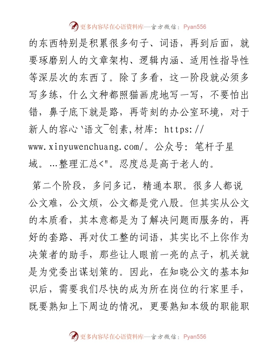 作为一个体制内的人 如何提高自己的公文写作能力？.docx_第2页