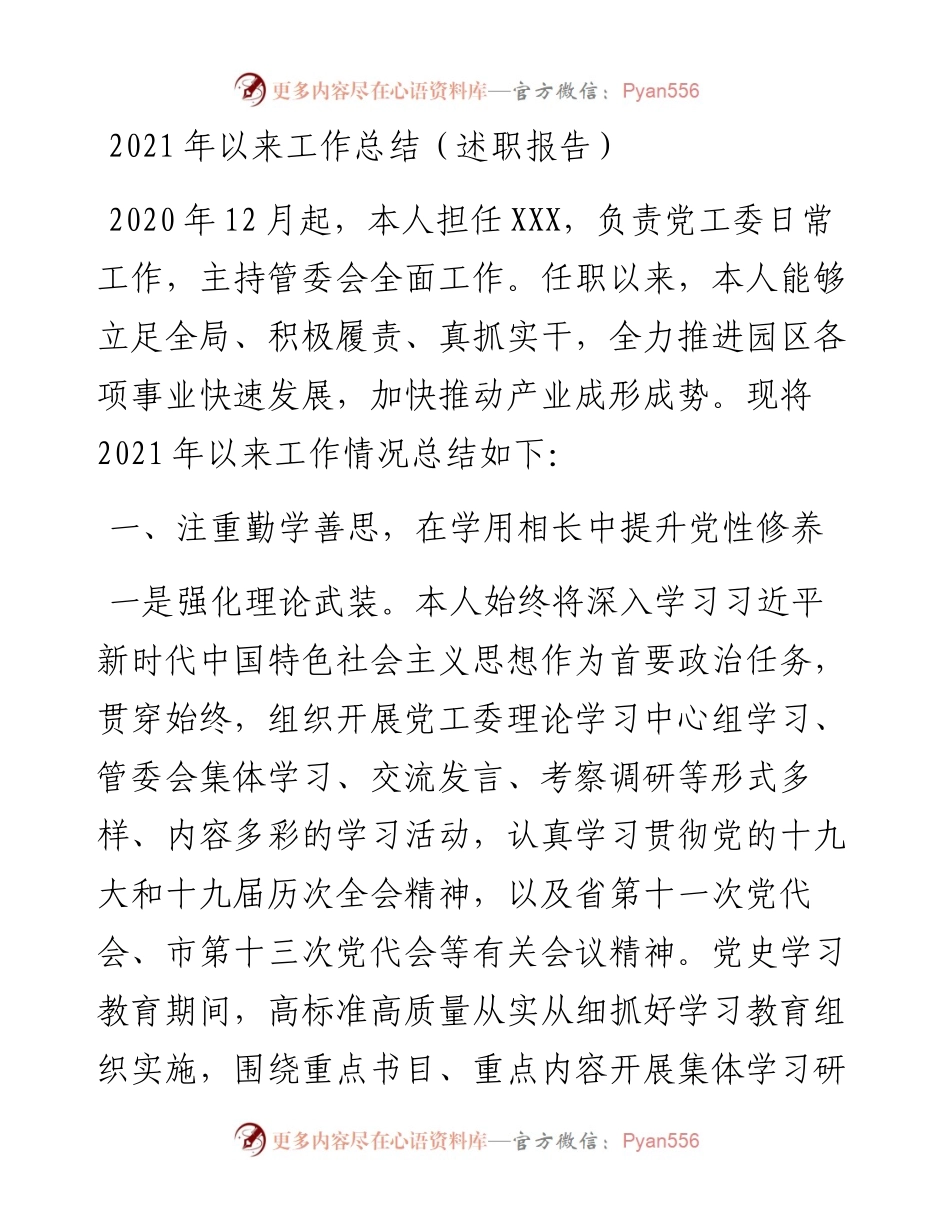 以来工作总结（述职报告）.docx_第1页