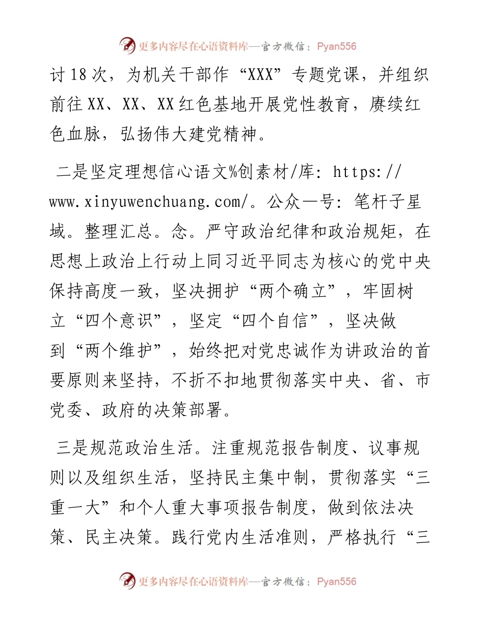 以来工作总结（述职报告）.docx_第2页