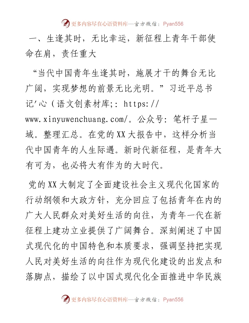 以二十大精神为指引抓好人才和青年工作，在砥砺前行中逐梦未来，用实干实绩唱响青春之歌.docx_第2页