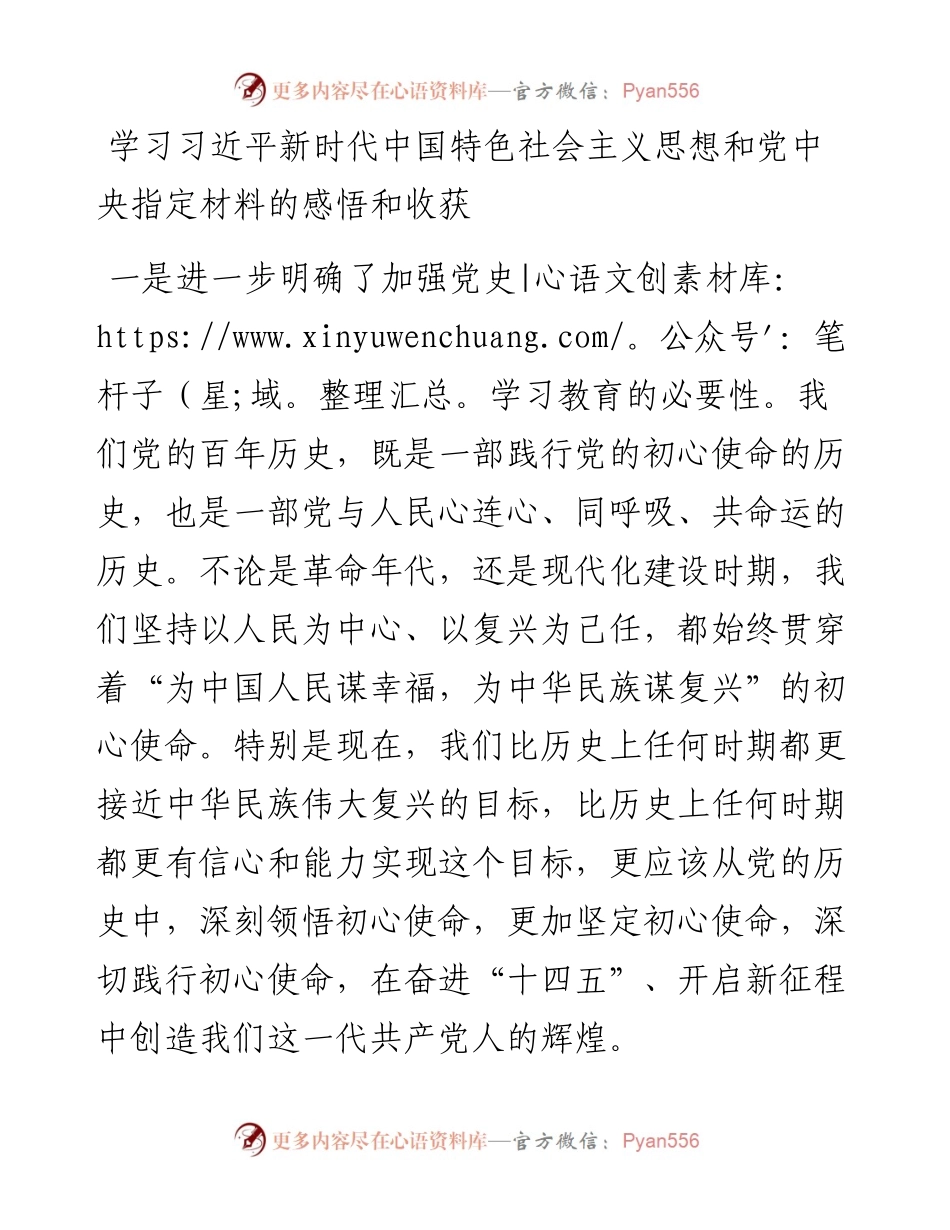 专题组织生活会学习心得体会集锦（19条）.docx_第1页