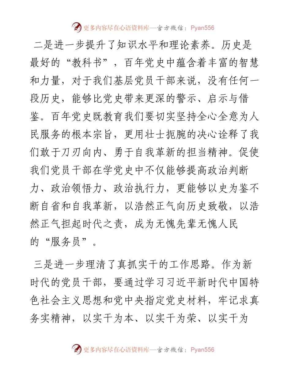 专题组织生活会学习心得体会集锦（19条）.docx_第2页