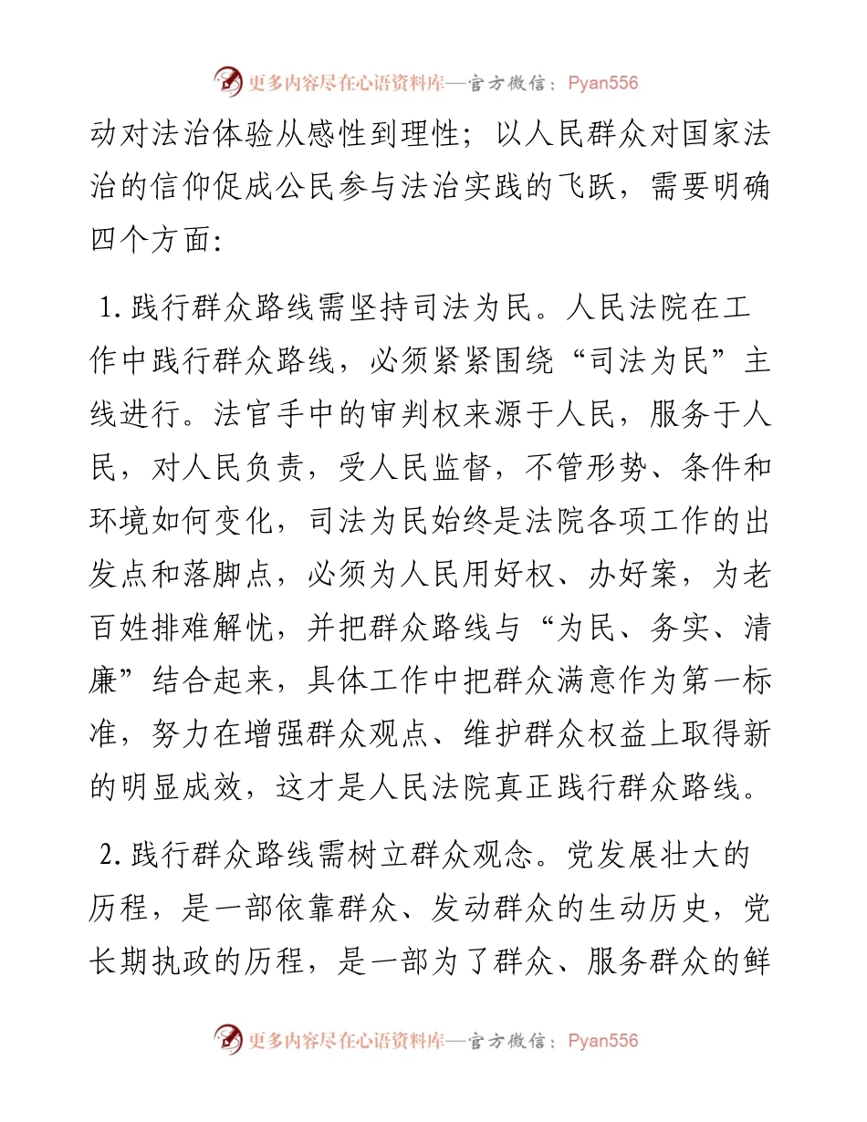 交流发言稿：以人民为中心抓实“公正与效率”.docx_第2页