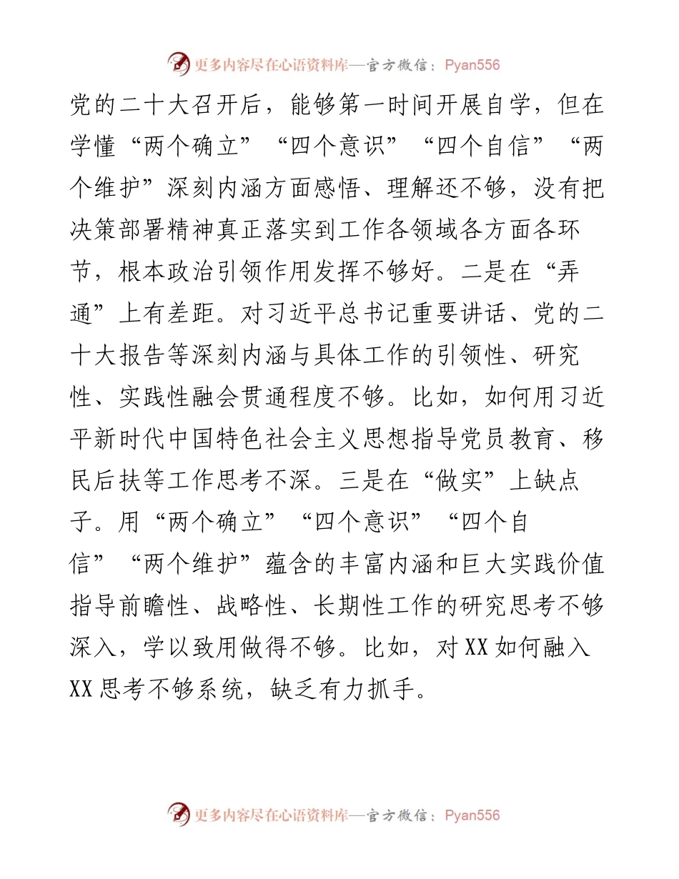 乡镇党委书记六个带头民主生活会个人对照检查材料.docx_第2页