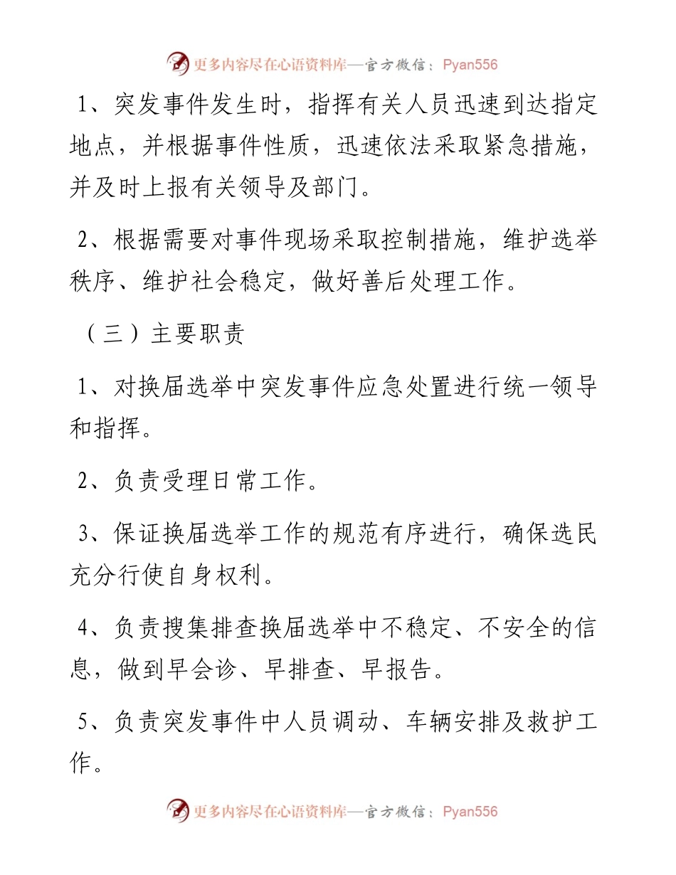 乡镇人民代表大会换届选举突发事件应急预案.docx_第2页