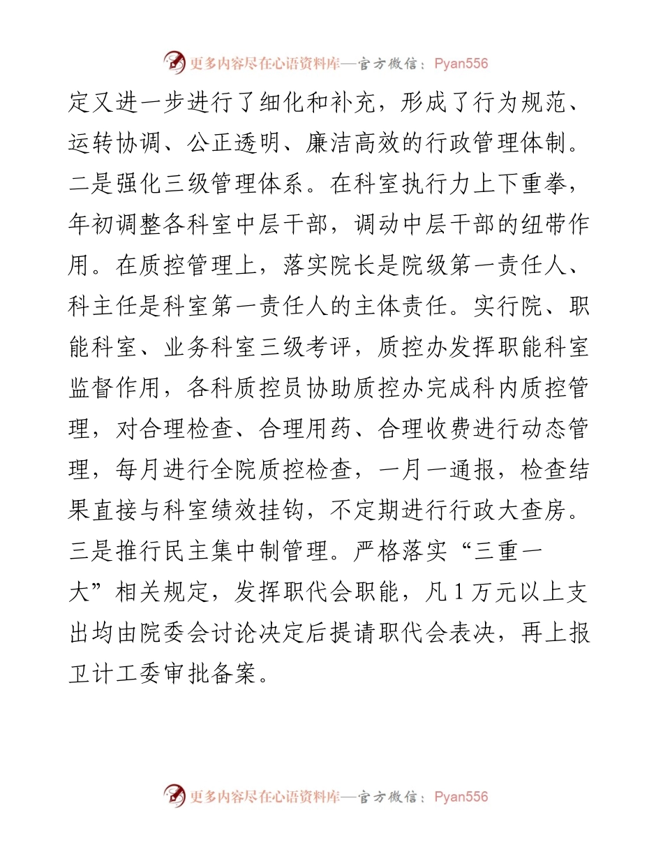 上半年工作总结（医院）.docx_第2页