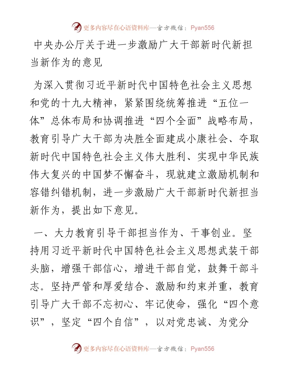 中央办公厅关于进一步激励广大干部新时代新担当新作为的意见.docx_第1页