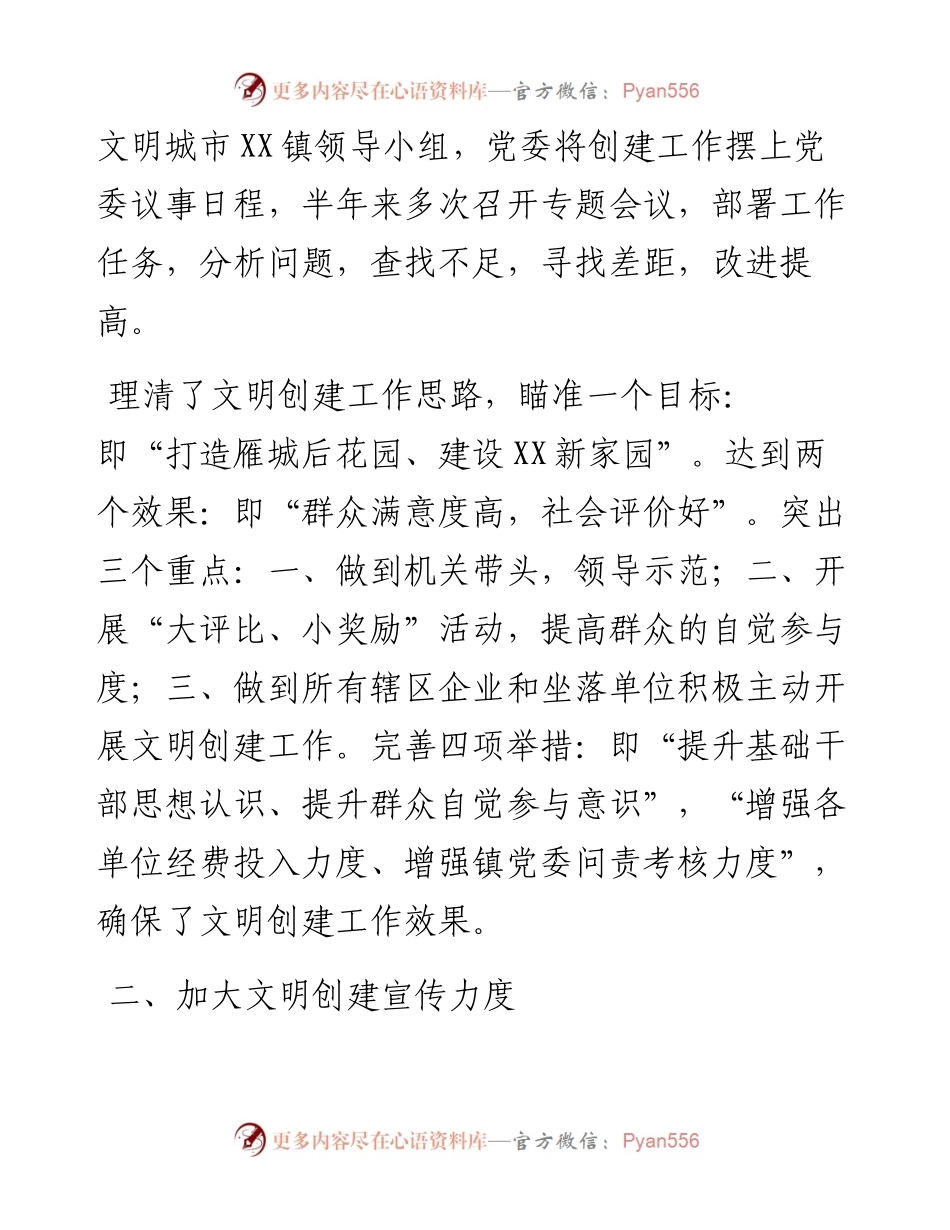 乡镇文明创建上半年工作总结.docx_第2页