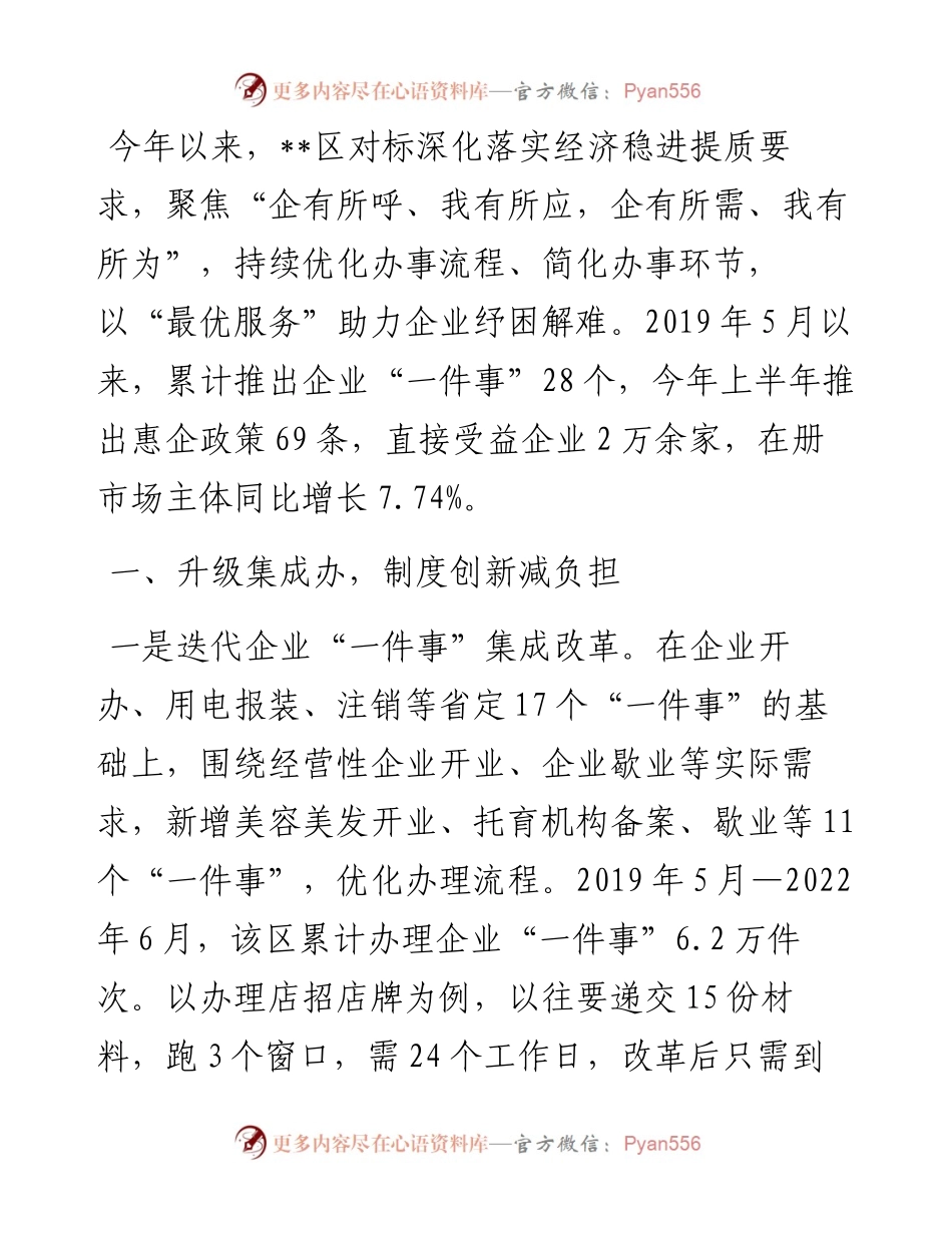 优化营商环境典型做法：最优政务服务.docx_第1页