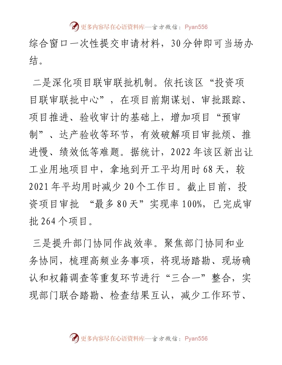 优化营商环境典型做法：最优政务服务.docx_第2页
