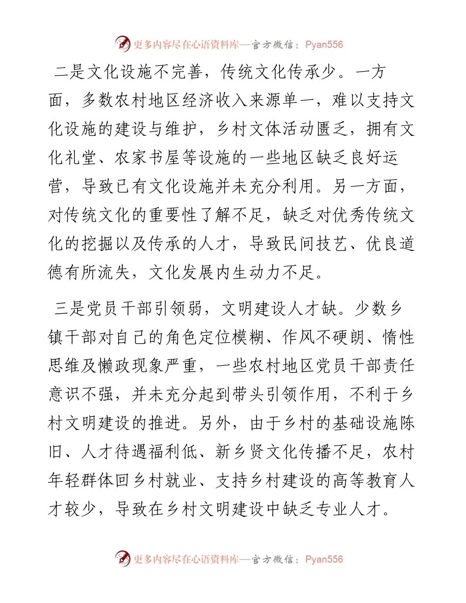 乡村文明建设调研报告.docx_第2页