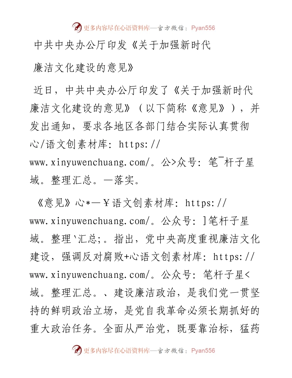 中共中央办公厅印发《关于加强新时代廉洁文化建设的意见》.docx_第1页