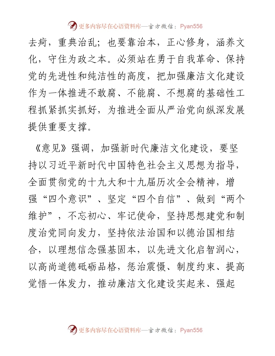中共中央办公厅印发《关于加强新时代廉洁文化建设的意见》.docx_第2页