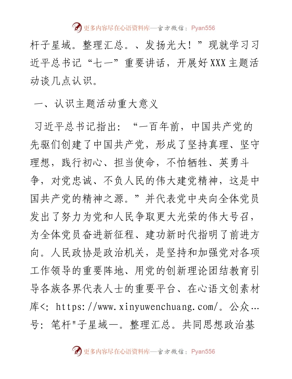 伟大建党精神主题活动发言材料.docx_第2页