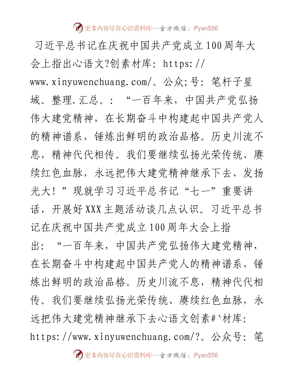 伟大建党精神主题活动发言材料.docx_第1页