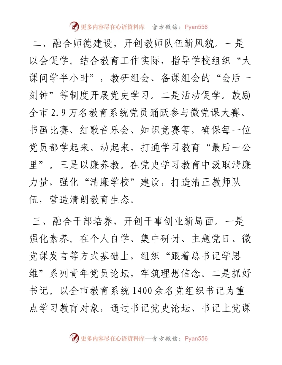 党史学习教育工作推进会上的交流发言（教育系统）.docx_第2页