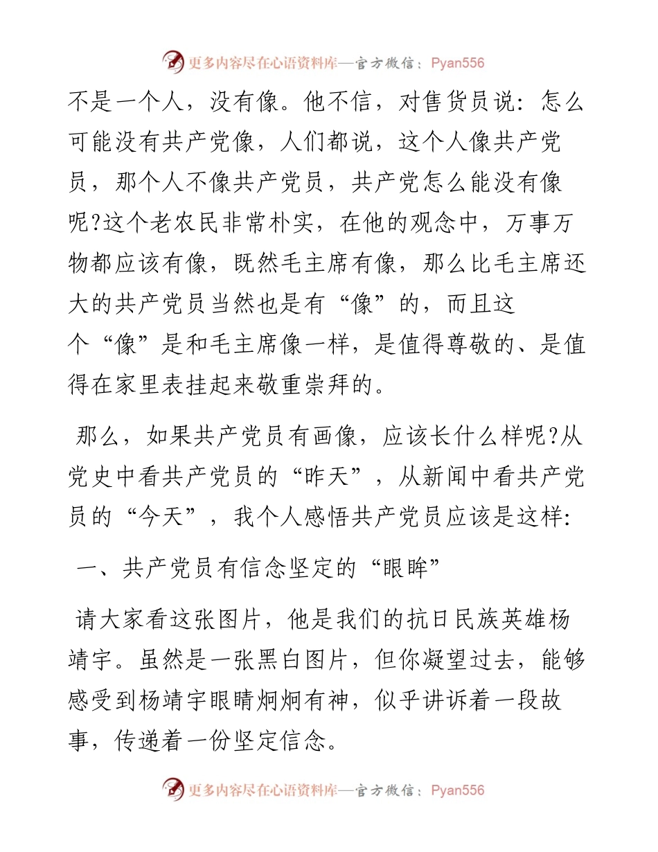 专题党课：共产党员什么样.docx_第2页