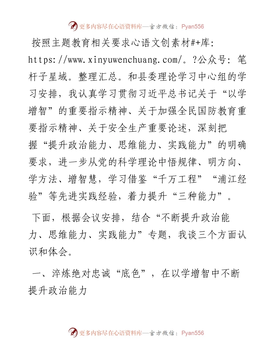 人大主任在县委理论学习中心组专题学习会上的交流发言 (2).docx_第1页