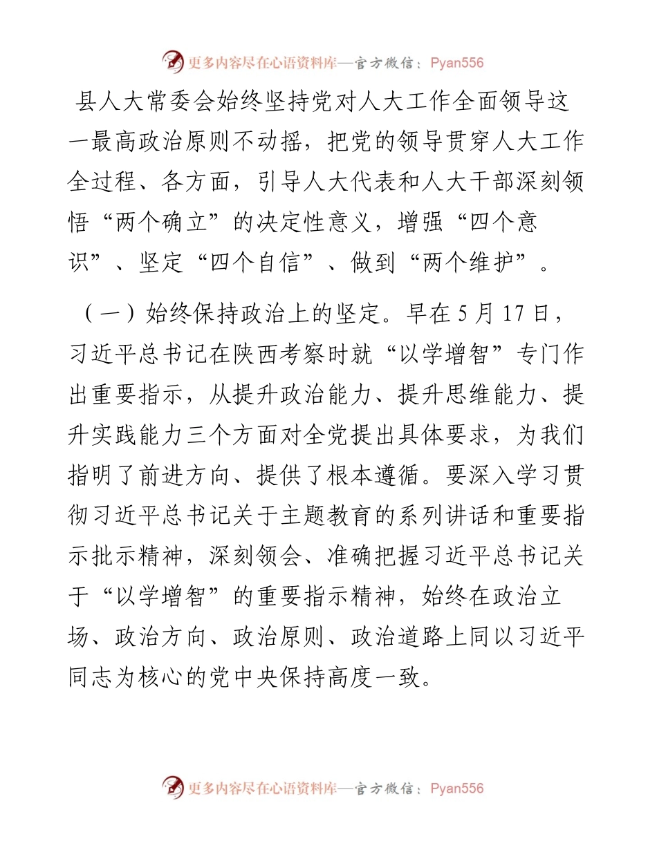 人大主任在县委理论学习中心组专题学习会上的交流发言 (2).docx_第2页