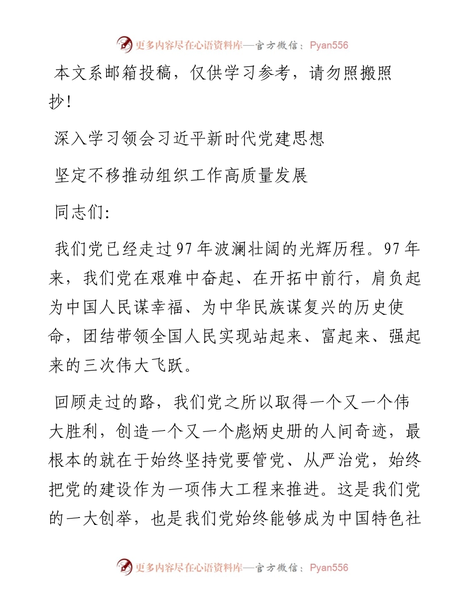 党课范文：如何做好组织工作，这篇讲稿辅导你！.docx_第1页