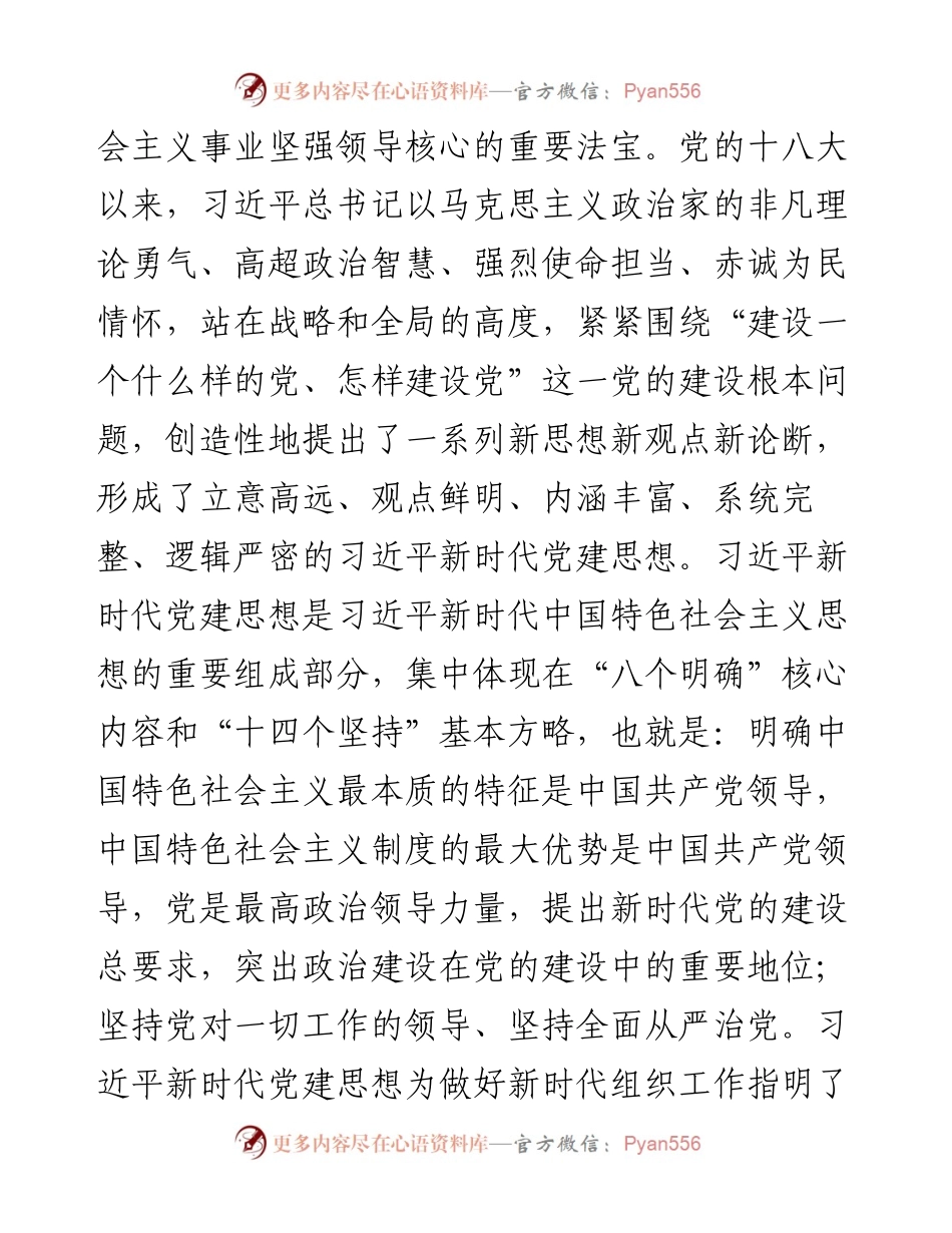 党课范文：如何做好组织工作，这篇讲稿辅导你！.docx_第2页