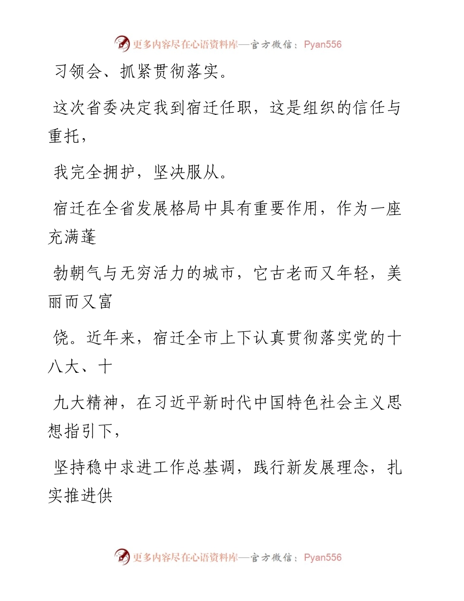 会议讲话—在全市领导干部大会上的讲话 - 副本.docx_第2页