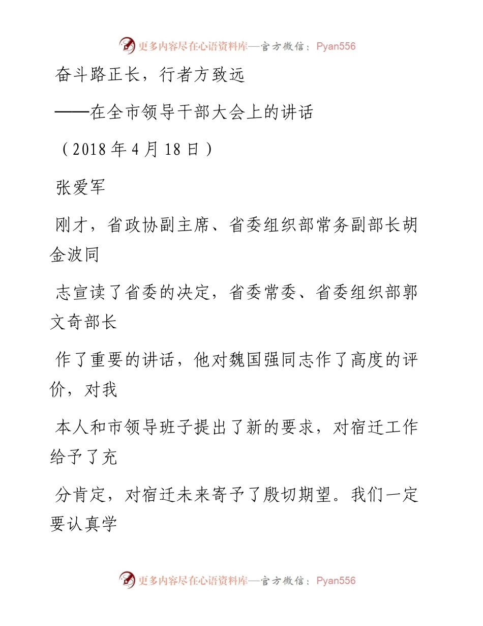 会议讲话—在全市领导干部大会上的讲话 - 副本.docx_第1页
