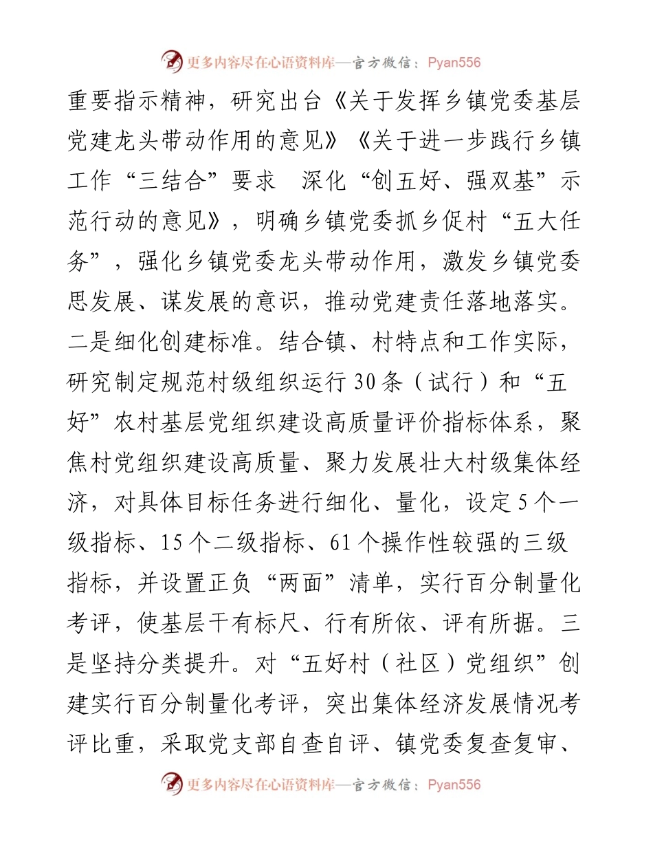 党建引领激发村级集体经济发展创新活力.docx_第2页