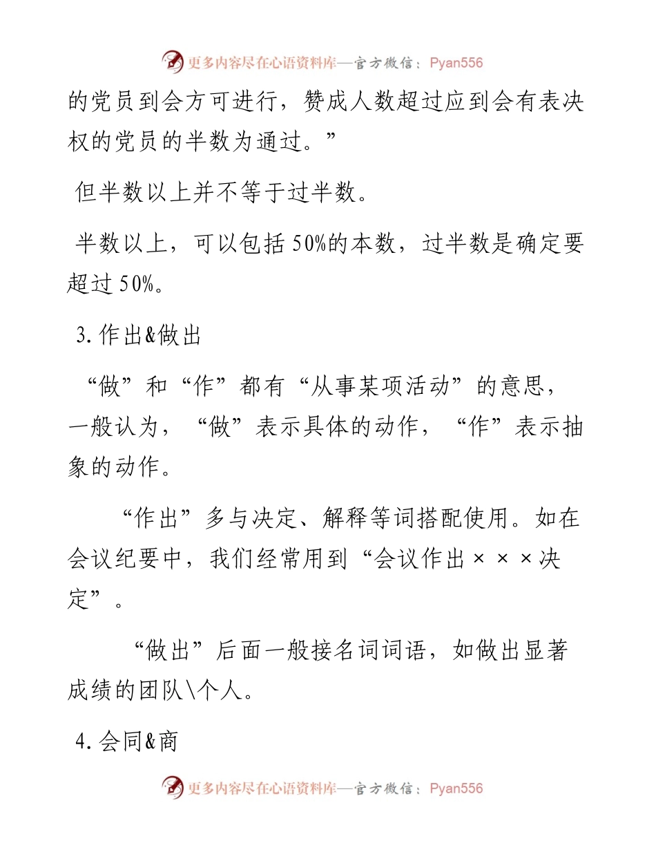 党建百科巧避党务文字雷区.docx_第2页