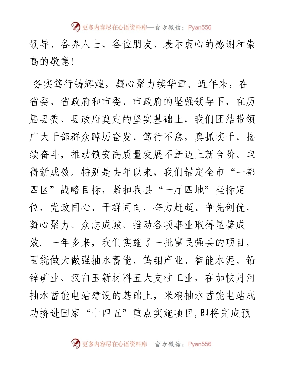 中共镇安县委书记冯朝勇_在镇安县慈善大会暨助力乡村振兴推进会上的致辞（0719）.docx_第2页